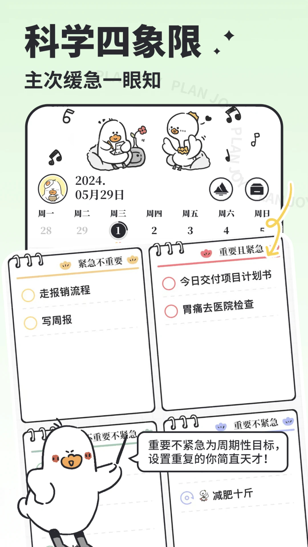 我要做計(jì)劃免費(fèi)版