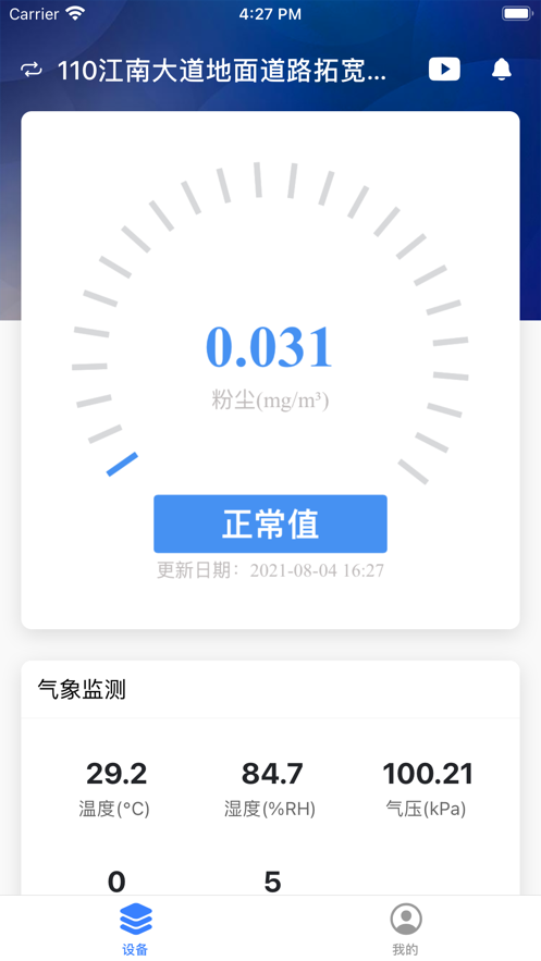 揚(yáng)塵檢測(cè)標(biāo)準(zhǔn)版