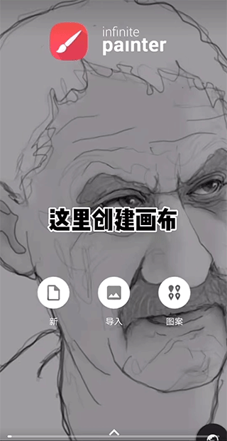 Infinite Painter漢語(yǔ)版