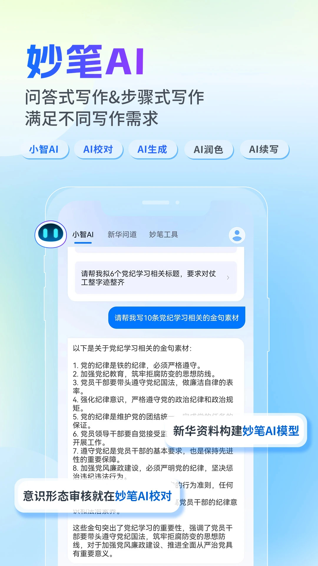 新華妙筆AI寫(xiě)作免費(fèi)版