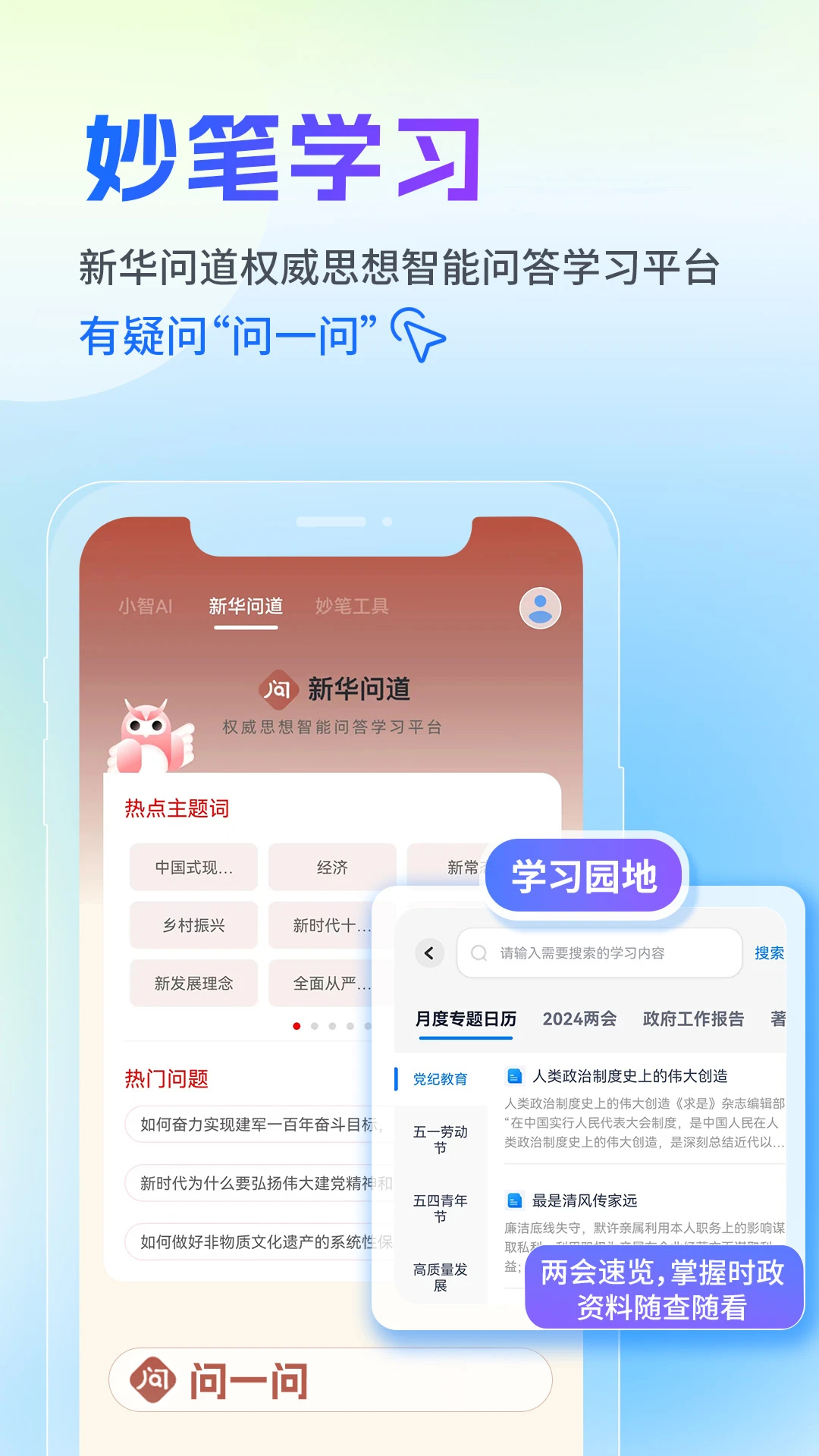 新華妙筆AI寫(xiě)作免費(fèi)版