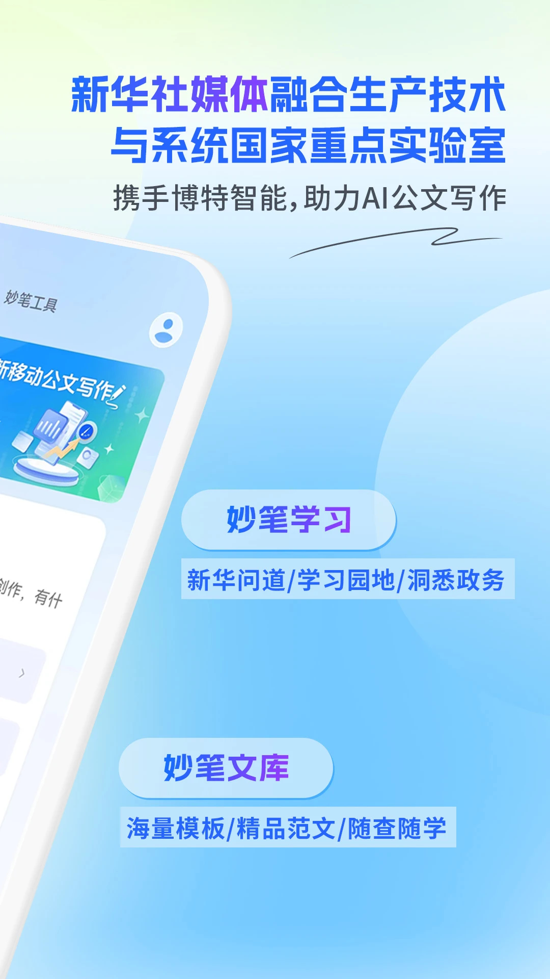 新華妙筆AI寫(xiě)作免費(fèi)版