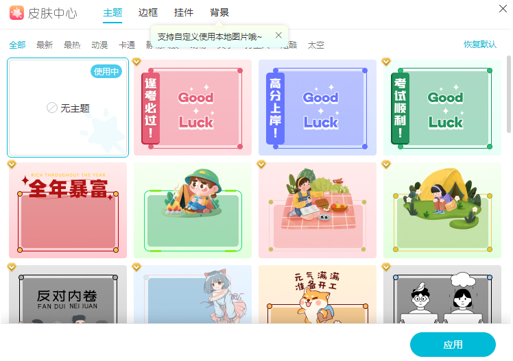 小智桌面日歷標準版