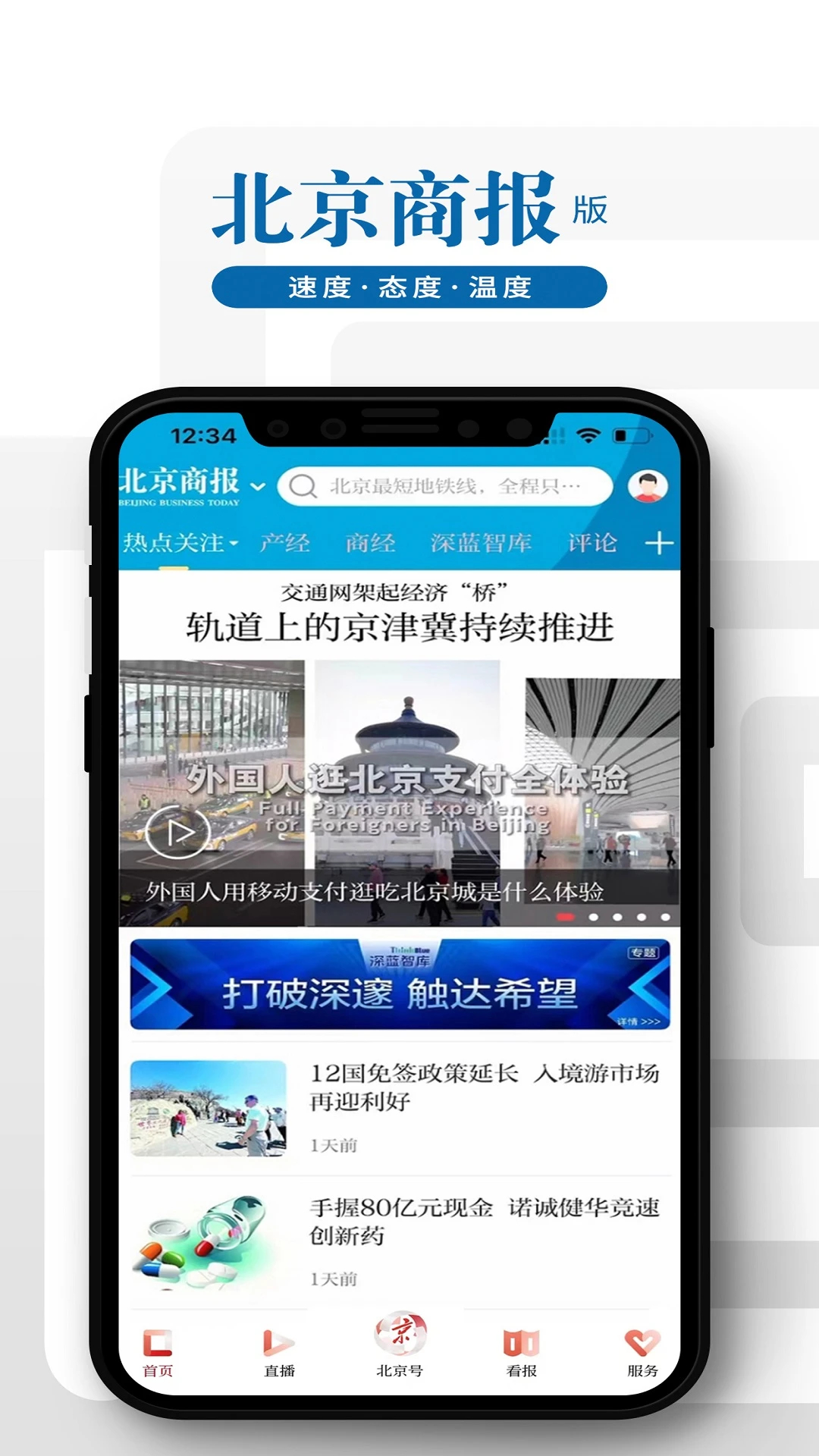 北京日?qǐng)?bào)APP官方版