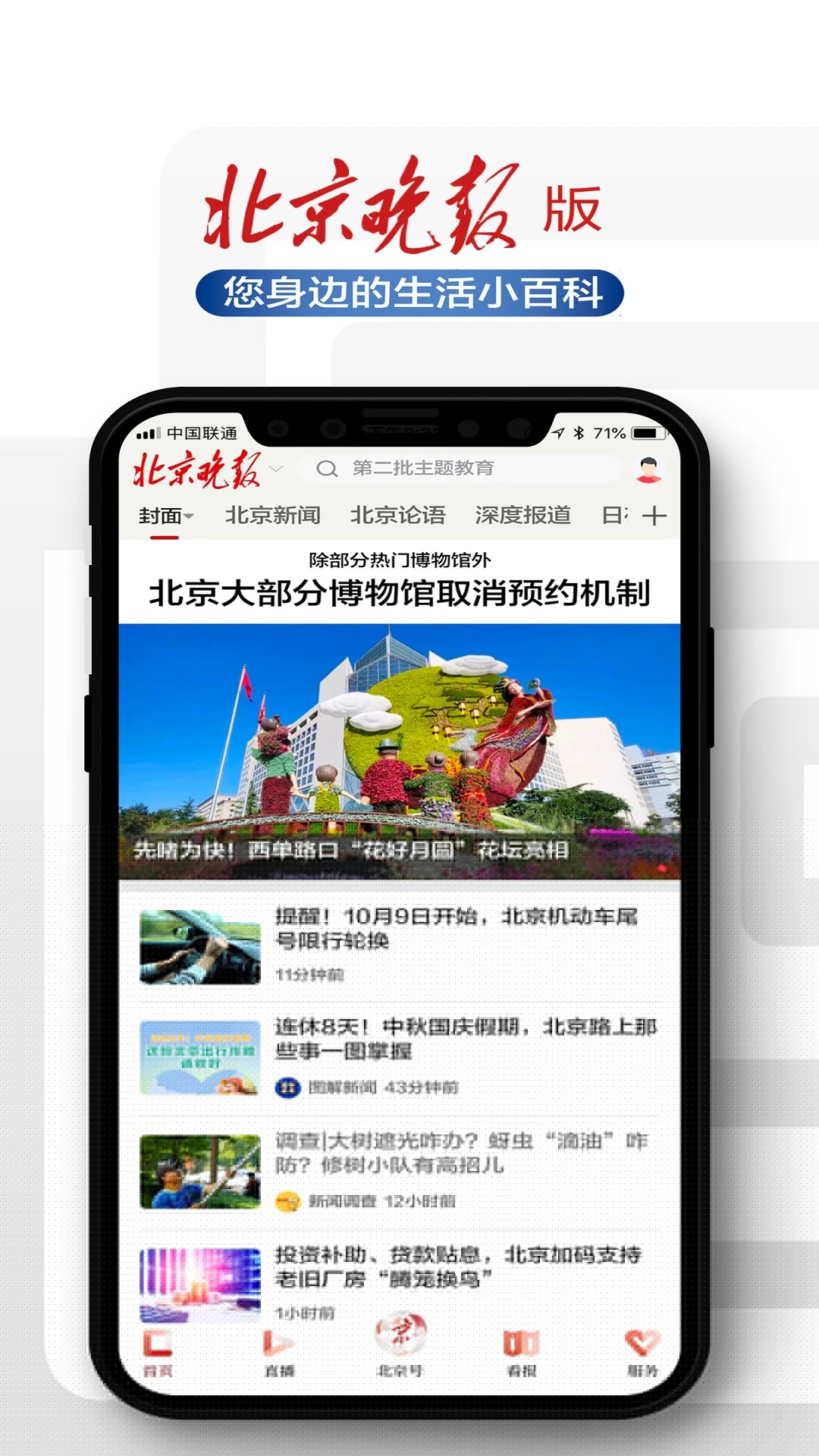 北京日?qǐng)?bào)APP官方版