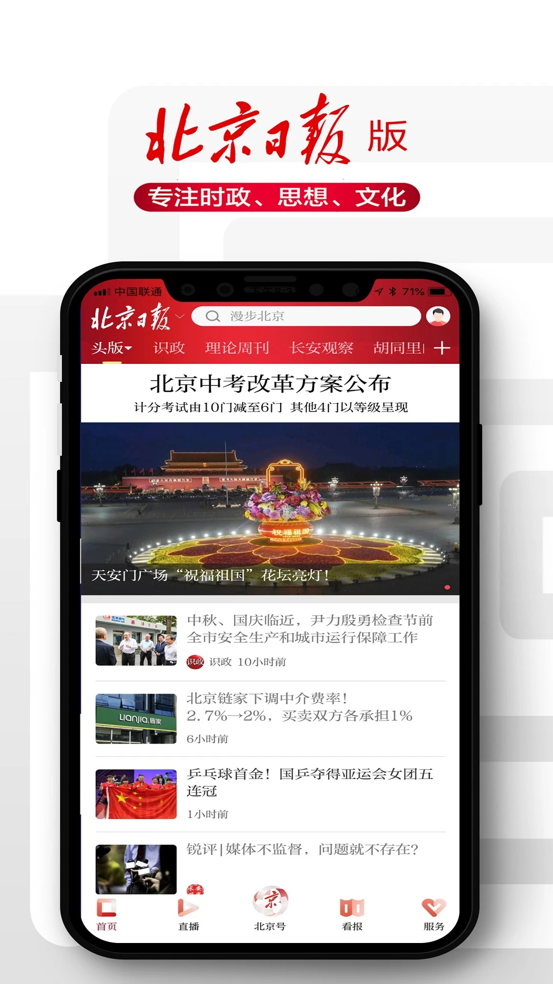 北京日?qǐng)?bào)APP官方版