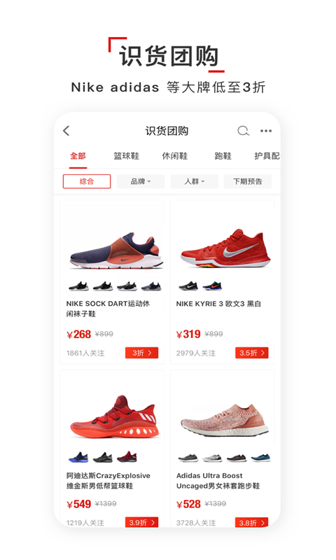 識(shí)貨正式版