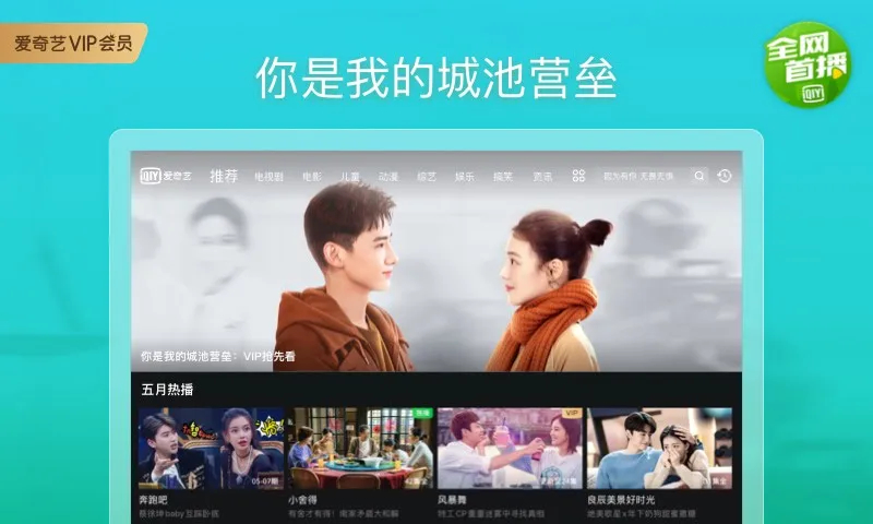 愛(ài)奇藝PAD官方版