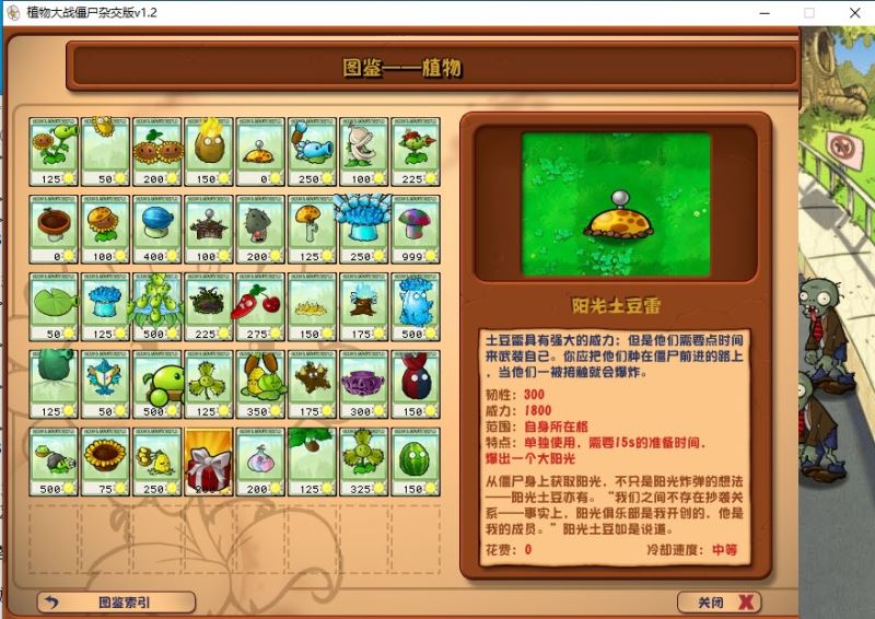 植物大戰(zhàn)僵尸雜交版免費版