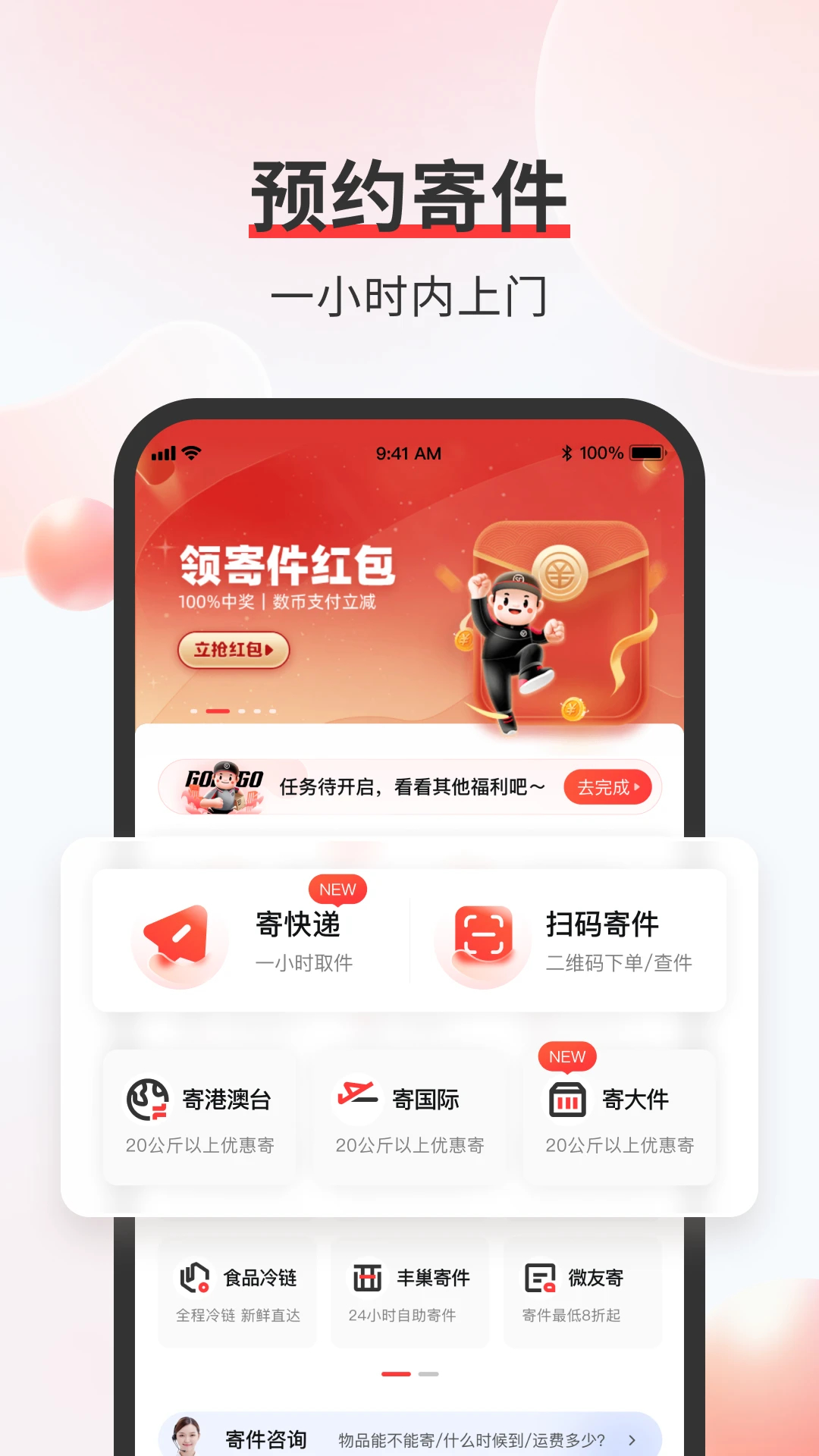順豐速運(yùn)APP最新版