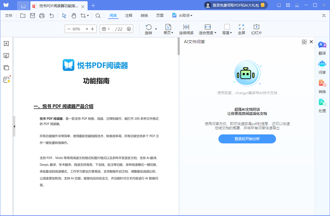 悅書(shū)PDF閱讀器官方最新版