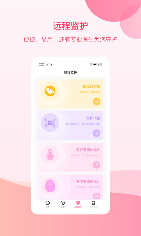 孕e家升級(jí)版