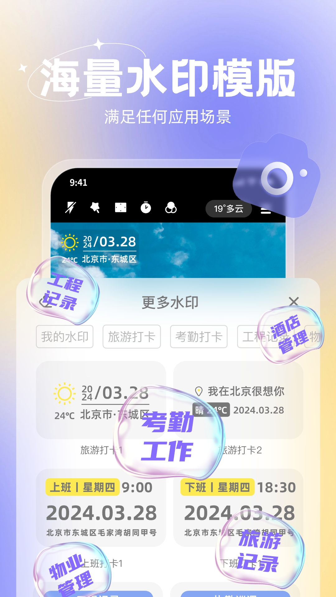 無(wú)雙水印相機(jī)升級(jí)版