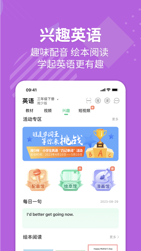 E英語寶移動(dòng)版