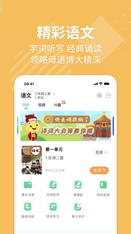E英語寶移動(dòng)版