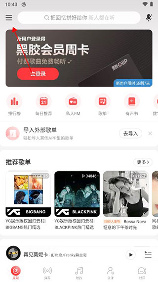 網(wǎng)易云音樂(lè)2024最新版