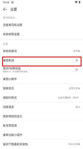 網(wǎng)易云音樂(lè)2024最新版