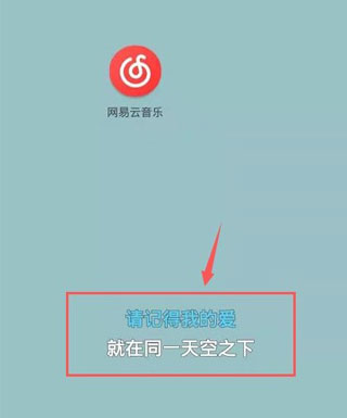 網(wǎng)易云音樂(lè)2024最新版