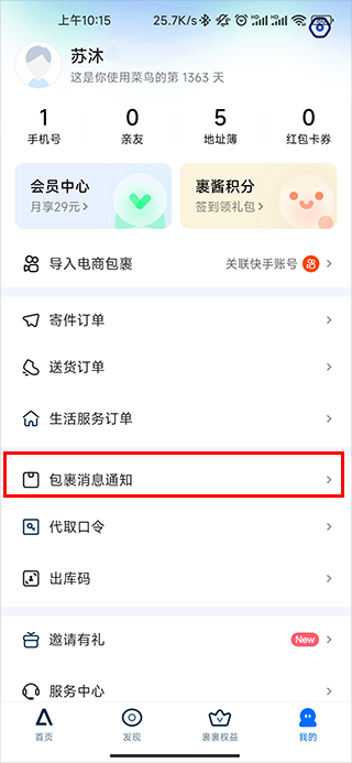 菜鳥(niǎo)(快遞查詢(xún))