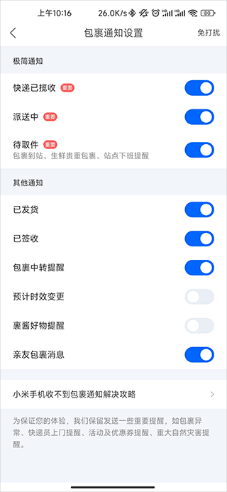 菜鳥(niǎo)(快遞查詢(xún))