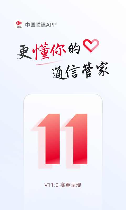 中國聯(lián)通專業(yè)版