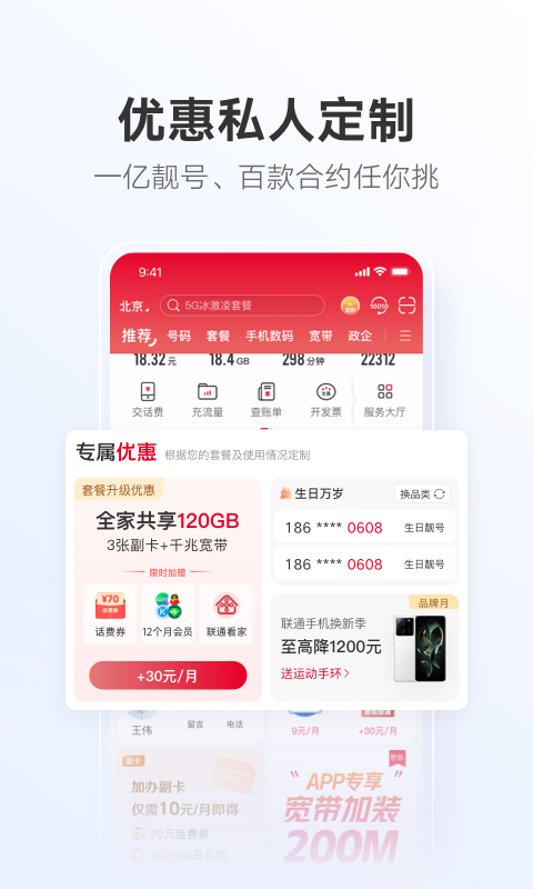 中國聯(lián)通專業(yè)版