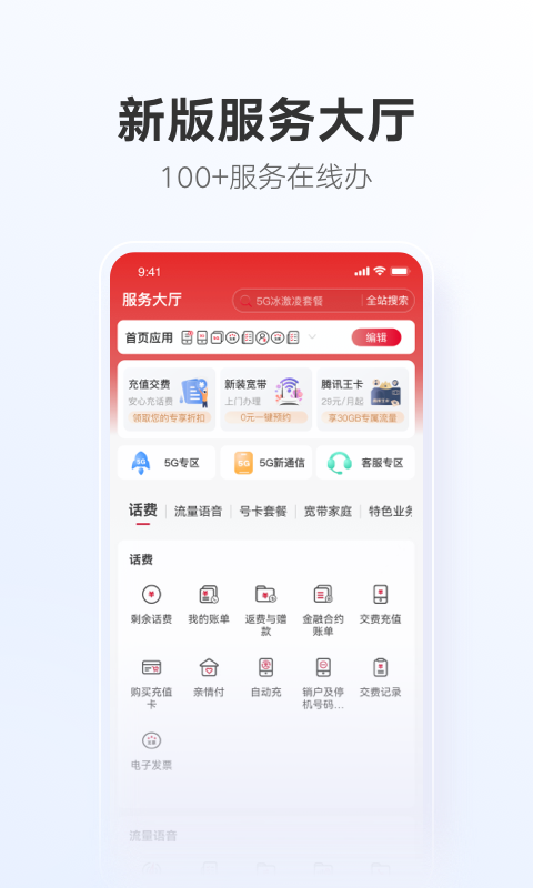 中國聯(lián)通專業(yè)版