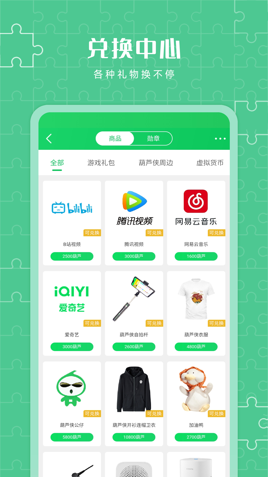 葫蘆俠移動版