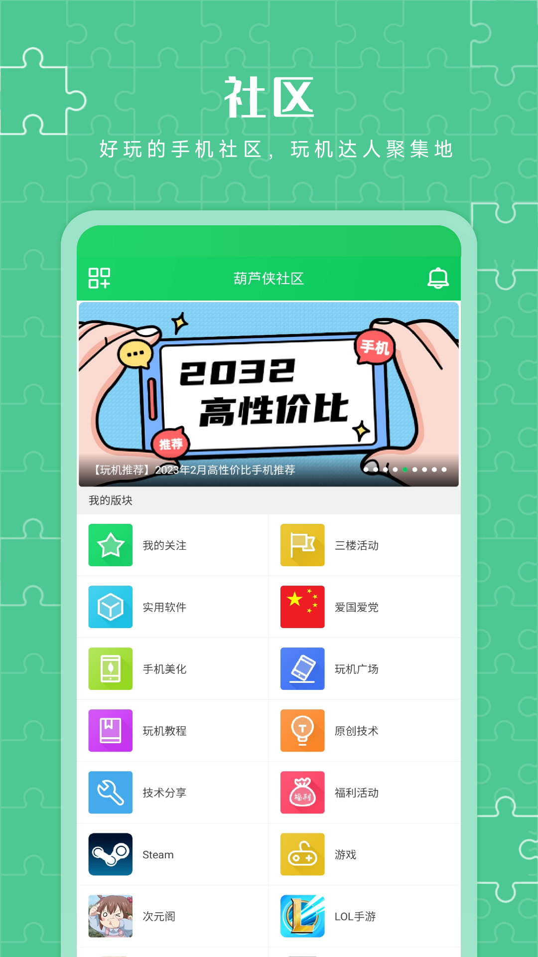 葫蘆俠移動版