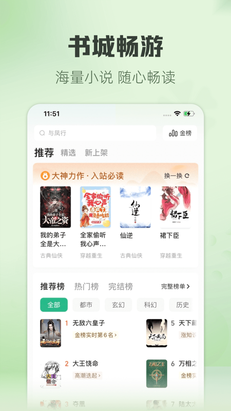 書旗小說(shuō)升級(jí)版
