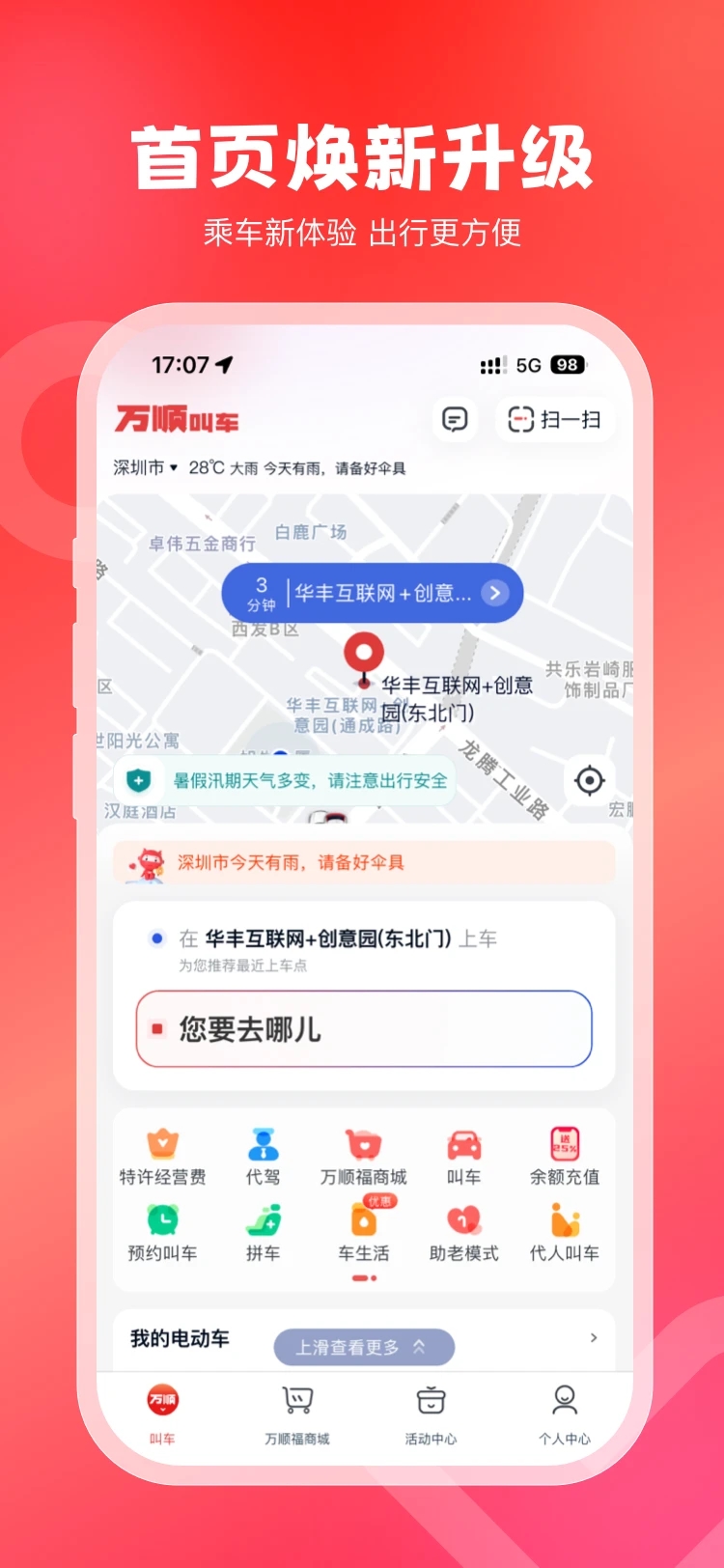 萬(wàn)順叫車(chē)極速版