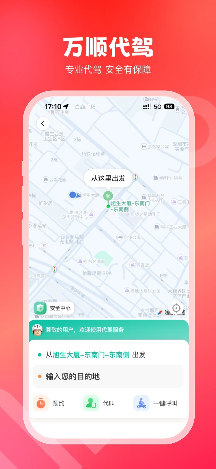 萬(wàn)順叫車(chē)極速版