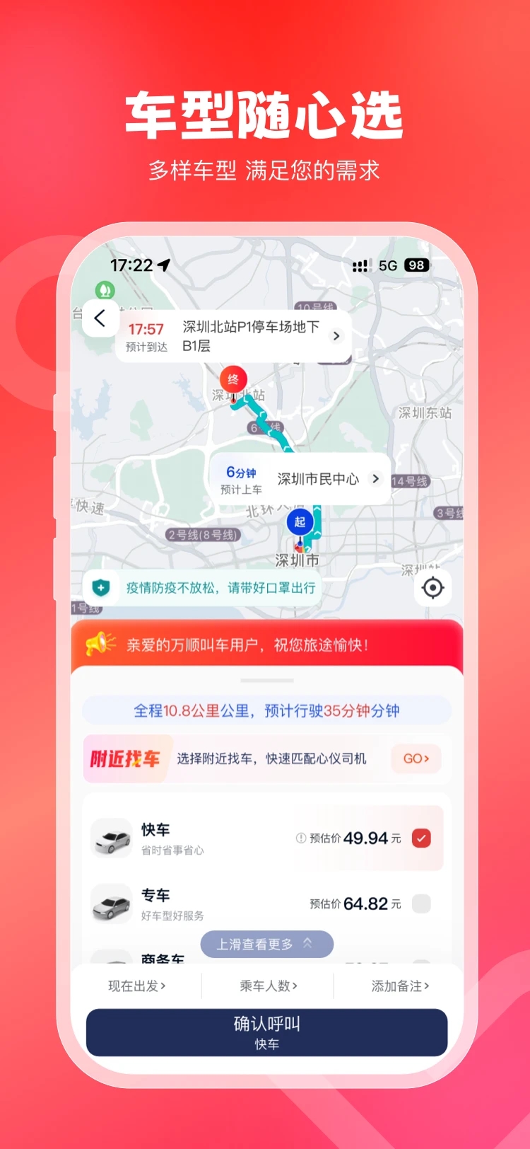 萬(wàn)順叫車(chē)極速版