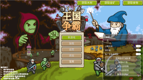 王國(guó)爭(zhēng)霸?xún)?nèi)置菜單