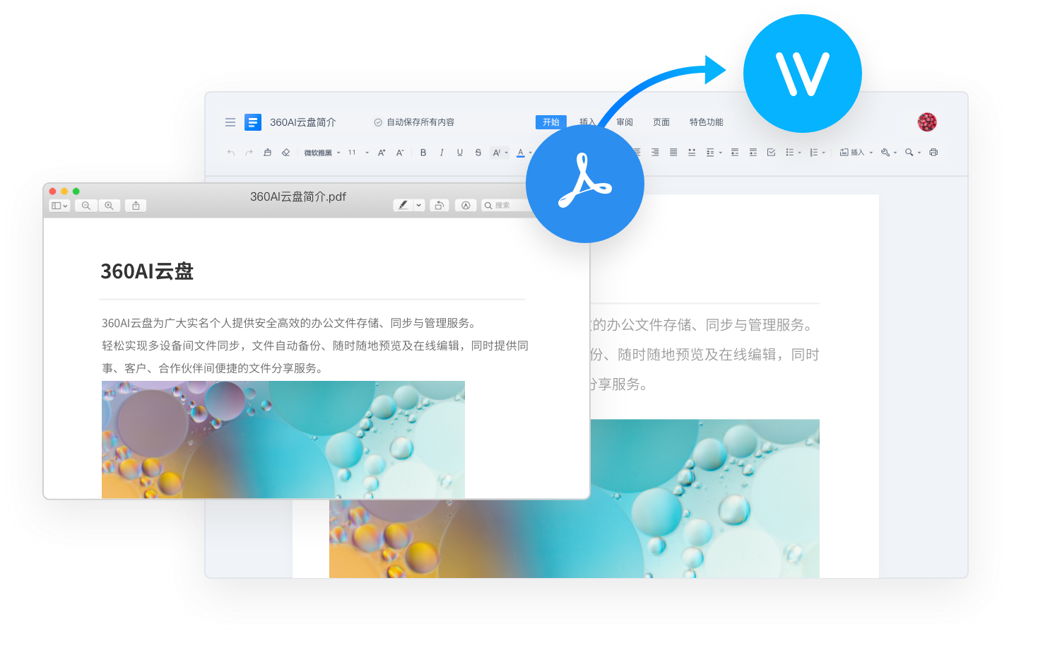 360AI云盤(pán)(免費(fèi)不限速)