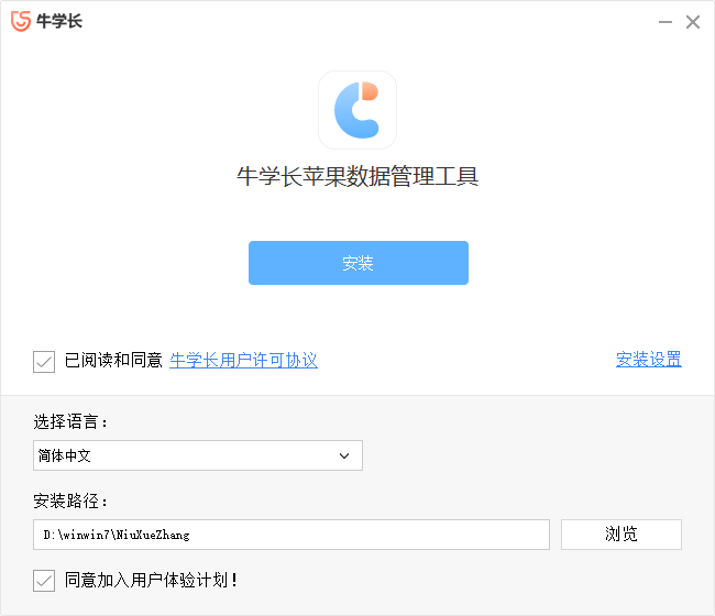 牛學(xué)長(zhǎng)蘋(píng)果數(shù)據(jù)管理工具