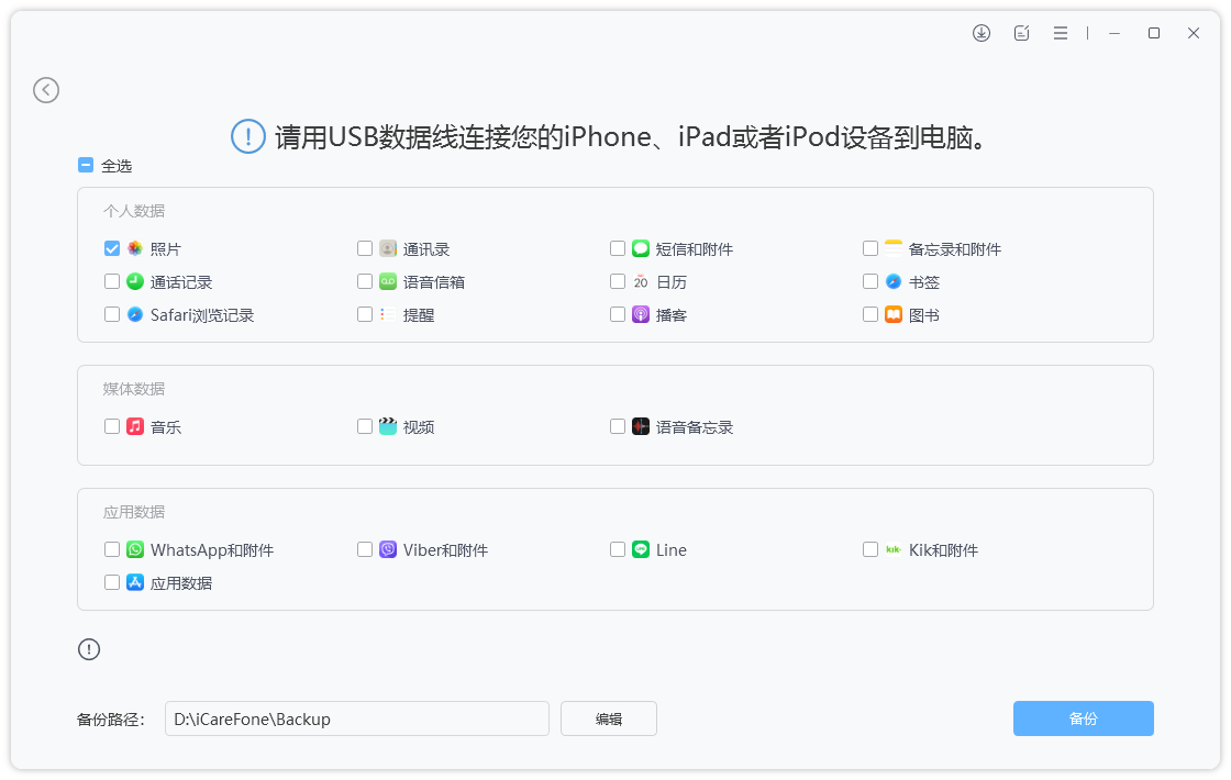 牛學(xué)長(zhǎng)蘋(píng)果數(shù)據(jù)管理工具