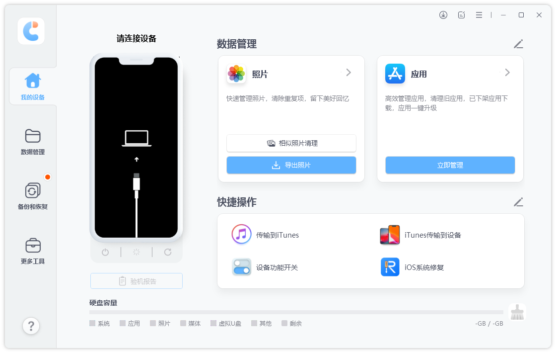 牛學(xué)長(zhǎng)蘋(píng)果數(shù)據(jù)管理工具