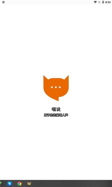 meowtalk喵說(shuō)安卓版