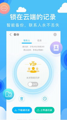 和通訊錄專(zhuān)業(yè)版