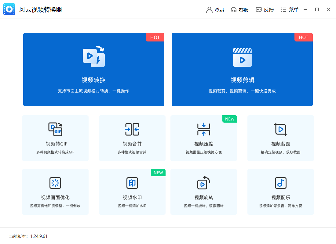 風云視頻轉(zhuǎn)換器純凈版