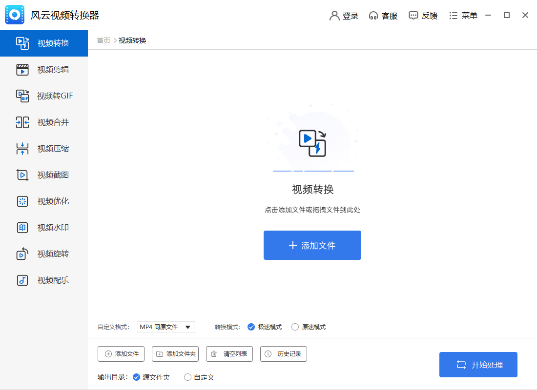 風云視頻轉(zhuǎn)換器純凈版