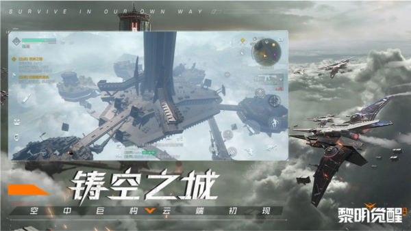 黎明覺(jué)醒:生機(jī)聯(lián)機(jī)版