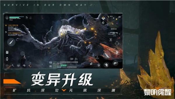 黎明覺(jué)醒:生機(jī)聯(lián)機(jī)版