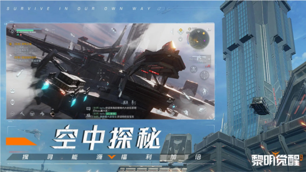黎明覺(jué)醒:生機(jī)聯(lián)機(jī)版