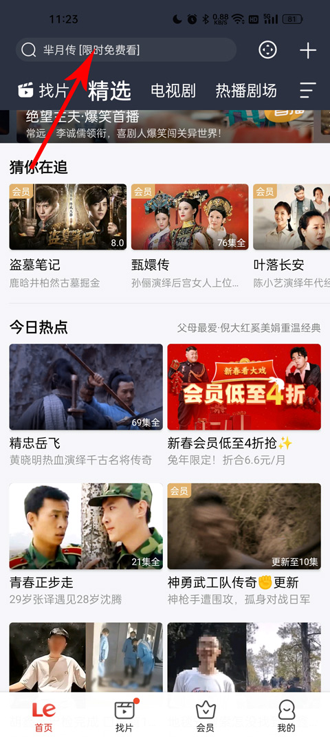 樂(lè)視視頻APP最新版