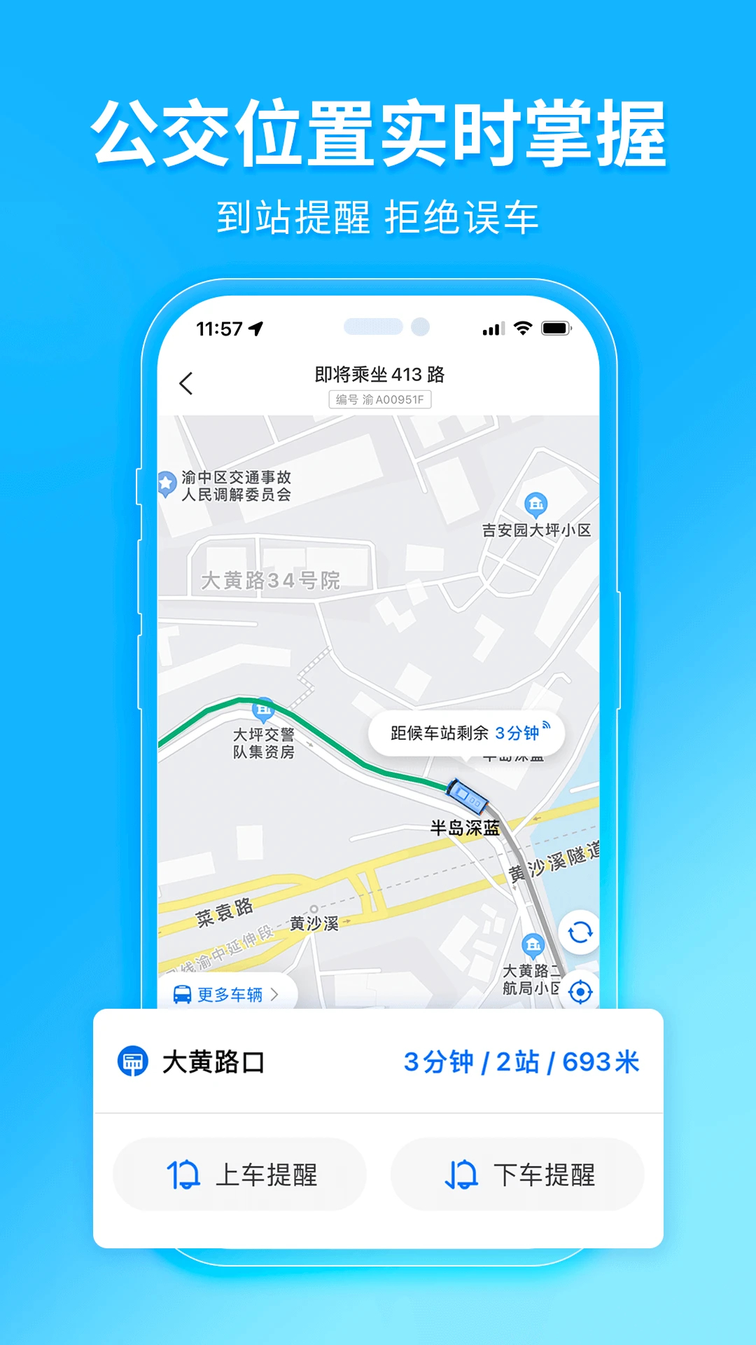 車(chē)來(lái)了APP官方版