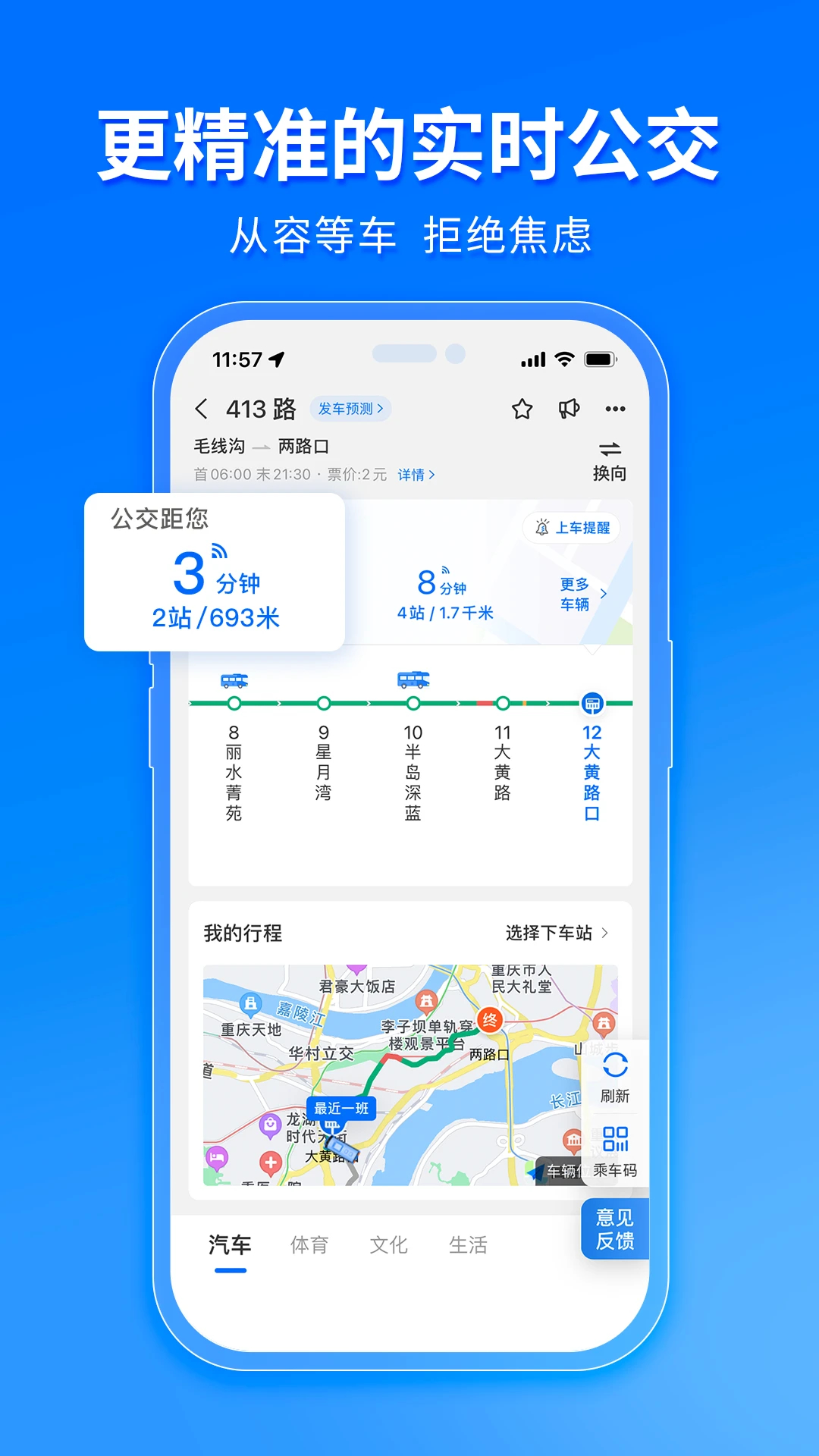 車(chē)來(lái)了APP官方版