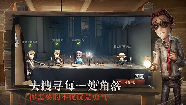 第五人格無(wú)限時(shí)間版