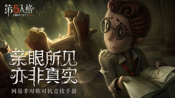 第五人格無(wú)限時(shí)間版